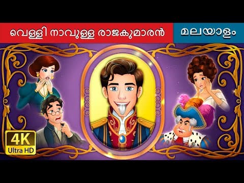 Recent post by Malayalam Fairy Tales