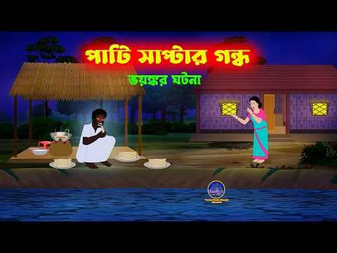Recent post by Funny Toons Bangla Bhoutik