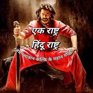 एक राष्ट्र, हिंदू राष्ट्र