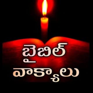 bible quotes in telugu