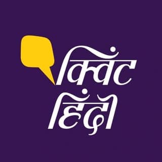 Quint Hindi
