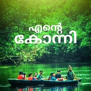 എന്റെ കോന്നി 🔥❤️