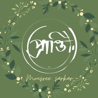 || প্রাপ্তি ||🌻