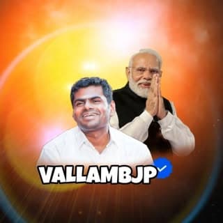 வல்லம் பாஜக🇮🇳