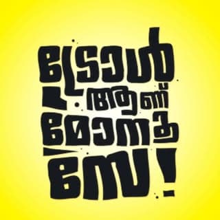 ഡാ മോനു :)