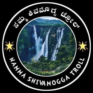 ನಮ್ಮ ಶಿವಮೊಗ್ಗ ಟ್ರೋಲ್ 🔵