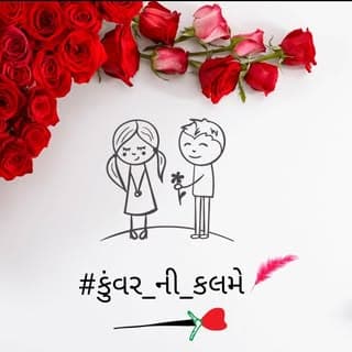 કુંવર_ની_કલમે