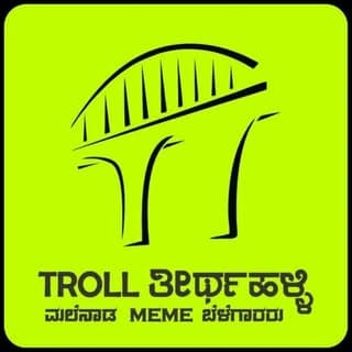 ಟ್ರೋಲ್ ತೀರ್ಥಹಳ್ಳಿ