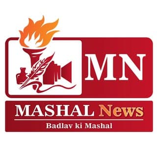 Mashal News-बदलाव की मशाल