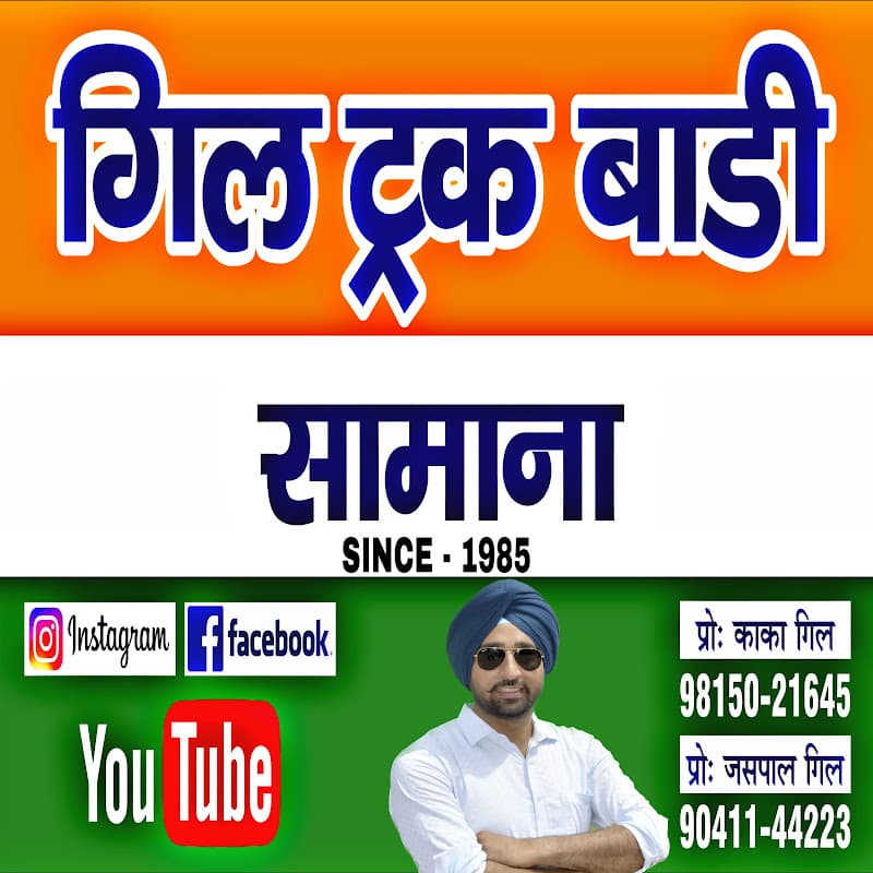 GILL TRUCK BODY WORKS SAMANA 9041144223