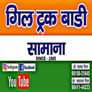 GILL TRUCK BODY WORKS SAMANA 9041144223