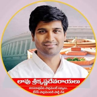 Sri Krishna Devarayalu Lavu