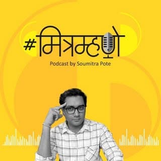 Mitramhane Podcast