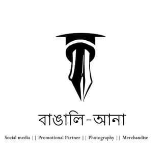 বাঙালি-আনা Bangali-Ana™️