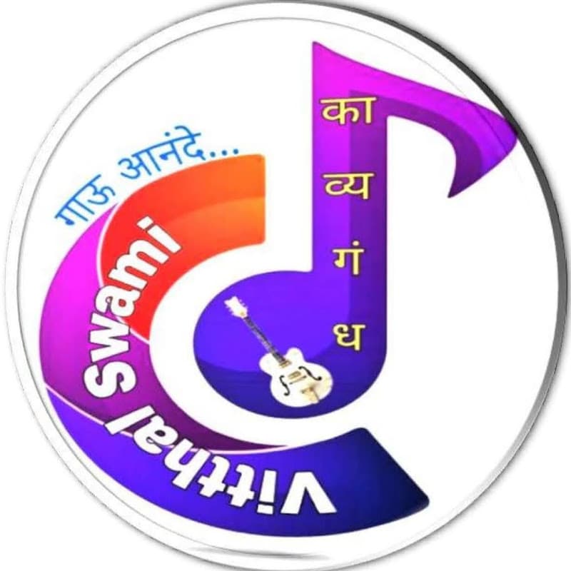 vitthal swami काव्यगंध