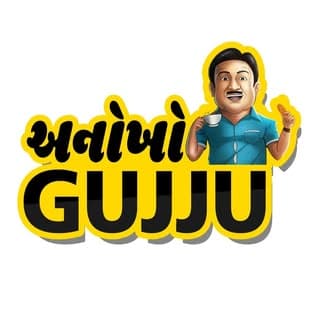 અનોખો ગુજ્જુ...❤️
