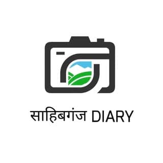 S A H I B G A N J | साहिबगंज