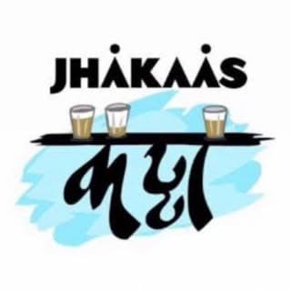 झक्कासकट्टा