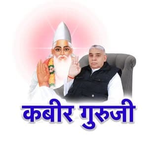 Kabir Guruji