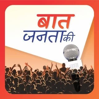 Baat Janta Ki