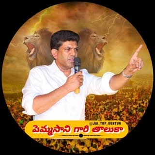 పెమ్మసాని గారి తాలుకా ✪