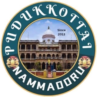 புதுக்கோட்டை நம்ம ஊரு
