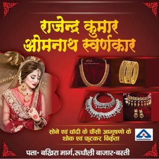 Rajendra Kumar Omnath Swarnkar