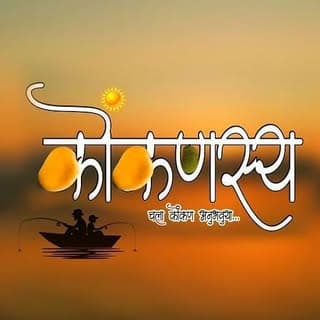कोंकण्यस्य