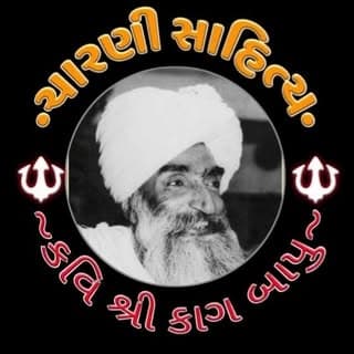 ચારણી સાહિત્ય/चारणी साहित्य