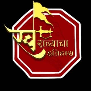 स्वराज्याचा इतिहास