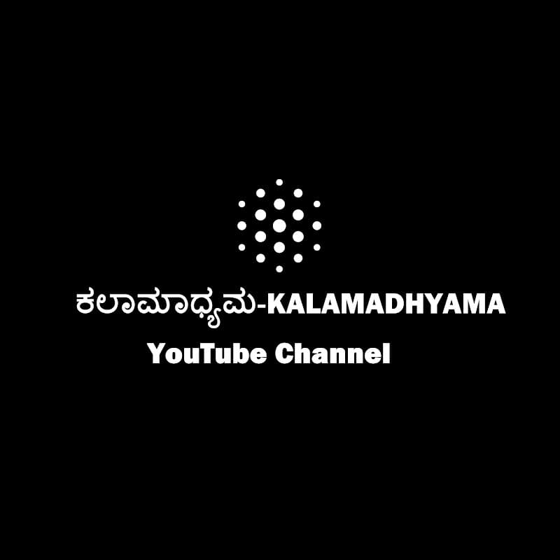 Kalamadhyama ಕಲಾಮಾಧ್ಯಮ