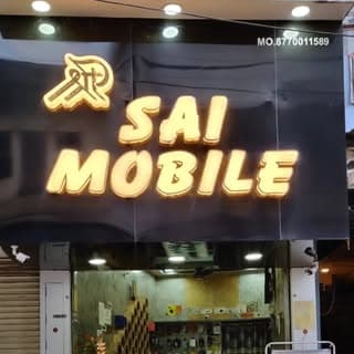 श्री साईं मोबाईल | Ayush Gupta