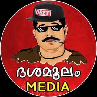 ദശമൂലം ദാമു ❤️