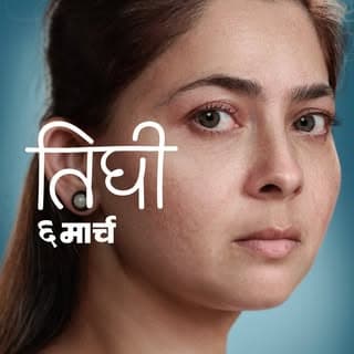 Sonalee Kulkarni