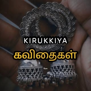 Kirukkiya_kavidhaigal | Ram π€