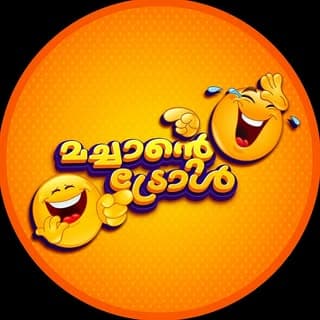 മച്ചാന്റെ ട്രോൾ | MT 😆
