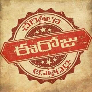 చరిత్రలో ఈ రోజు ?