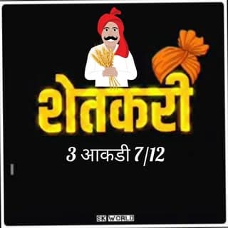 शेतकरी