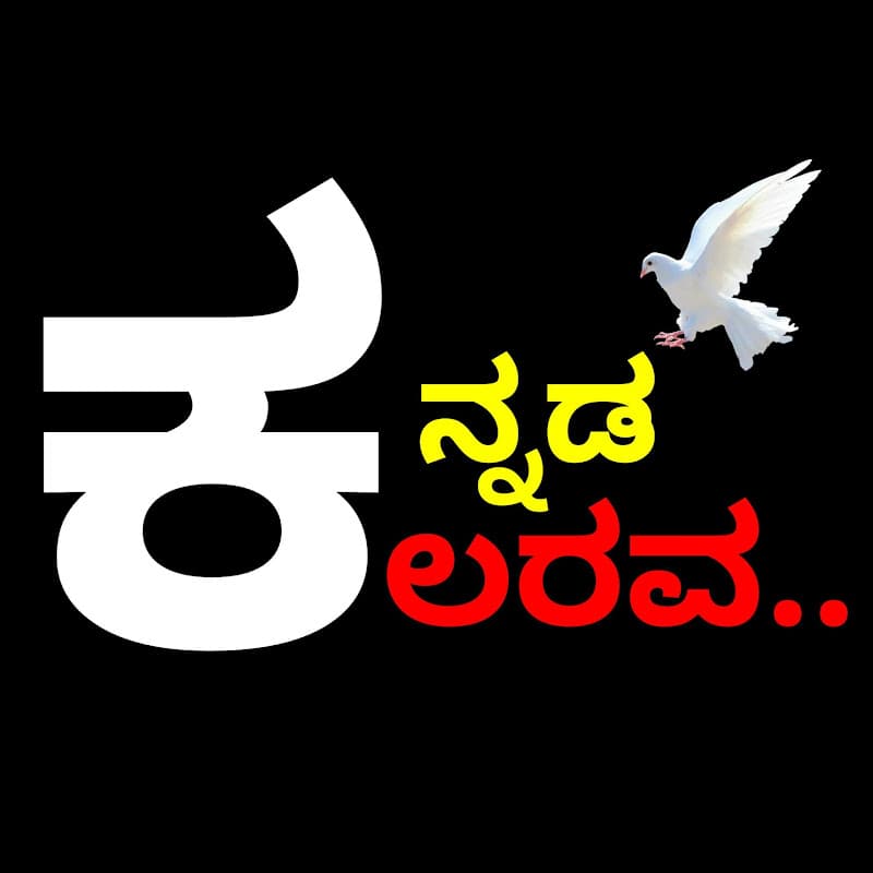 Kannada Kalarava