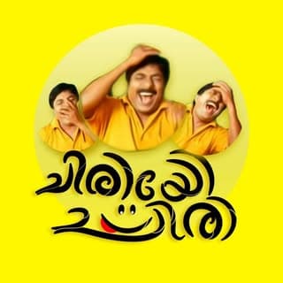 ചിരിയോ ചിരി ??
