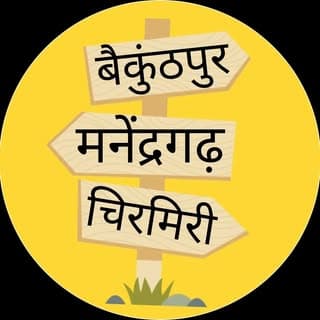 apna baikunthpur mcb